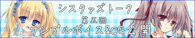 シスタァズトーク第5回