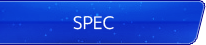 シストリSPEC