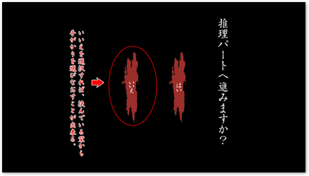 準備ができたら推理パートへ