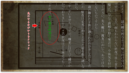 気になる手がかりをクリック