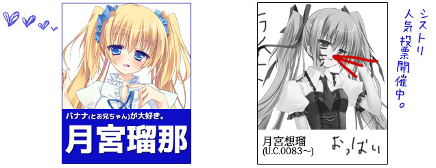 シストリ　人気投票中！